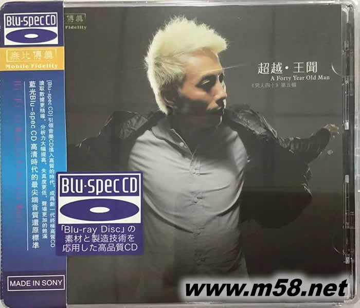 男人四十 (V)超越 藍光BDA專輯正面圖片