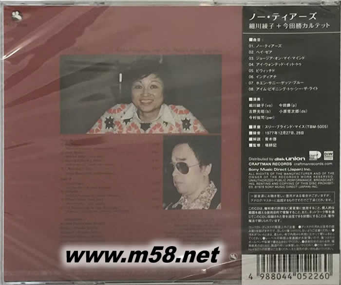 歌聲淚痕 NO TEARS 三盲鼠日本版專輯背面圖片