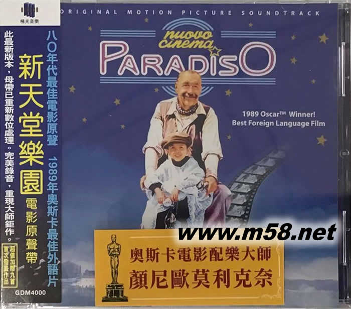 新天堂樂園 電影原聲帶 Nuovo Cinema Paradiso O.S.T.專輯正面圖片