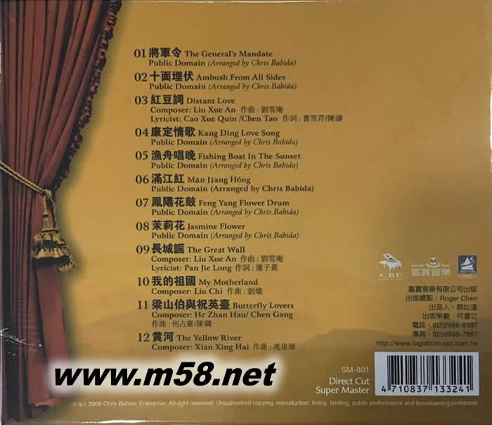 日出北京 獻給世界的中國 新民樂專輯背面圖片