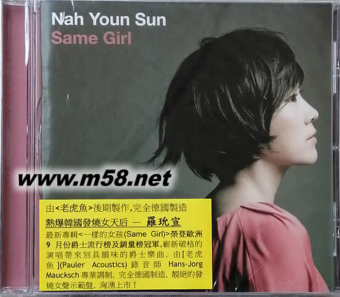 熱爆韓國發燒女天后 SAME GIRL CD專輯正面圖片