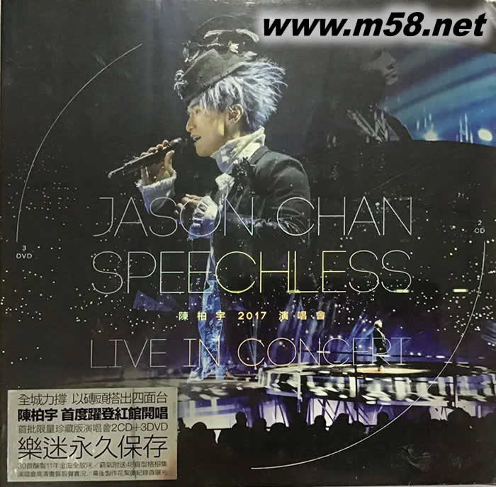 SPEECHLESS 2017演唱會 LIVE IN CONCERT 3DVD+2CD專輯正面圖片