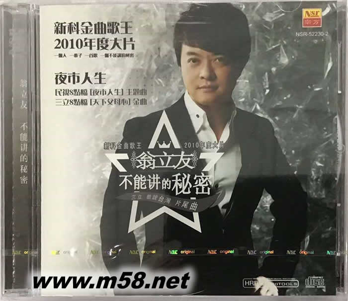 不能講的秘密專輯正面圖片