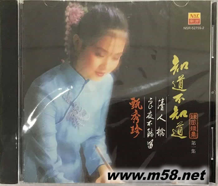 知道不知道專輯正面圖片