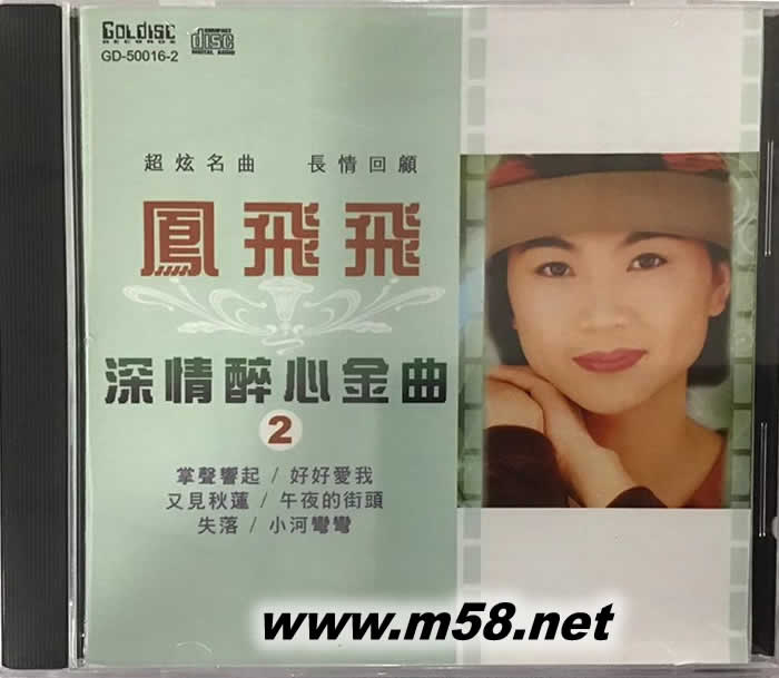 鳳飛飛 深情醉心金曲2專輯正面圖片
