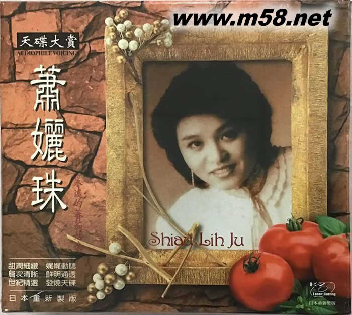蕭麗珠 天碟大賞專輯正面圖片