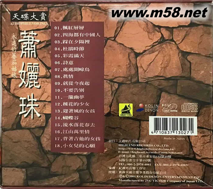 蕭麗珠 天碟大賞專輯背面圖片