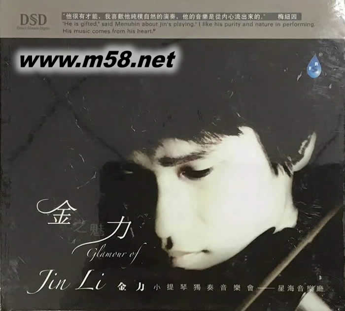 小提琴獨奏音樂會 星海音樂廳專輯正面圖片