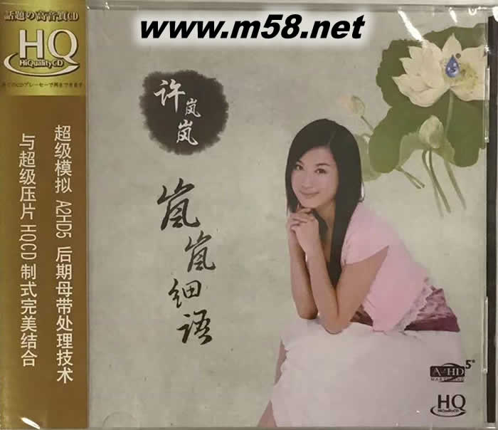 嵐嵐細語 HQCD專輯正面圖片