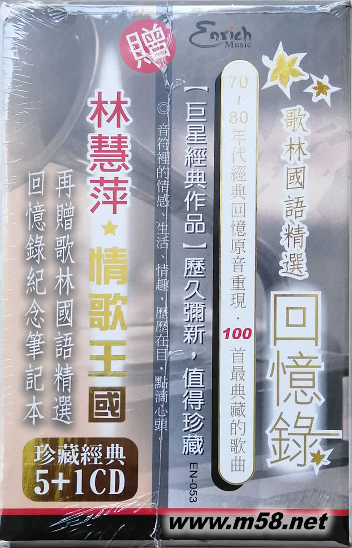 歌林國語精選回憶錄 精裝版 5CD+1CD 套裝專輯正面圖片