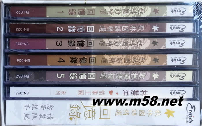 歌林國語精選回憶錄 精裝版 5CD+1CD 套裝專輯背面圖片