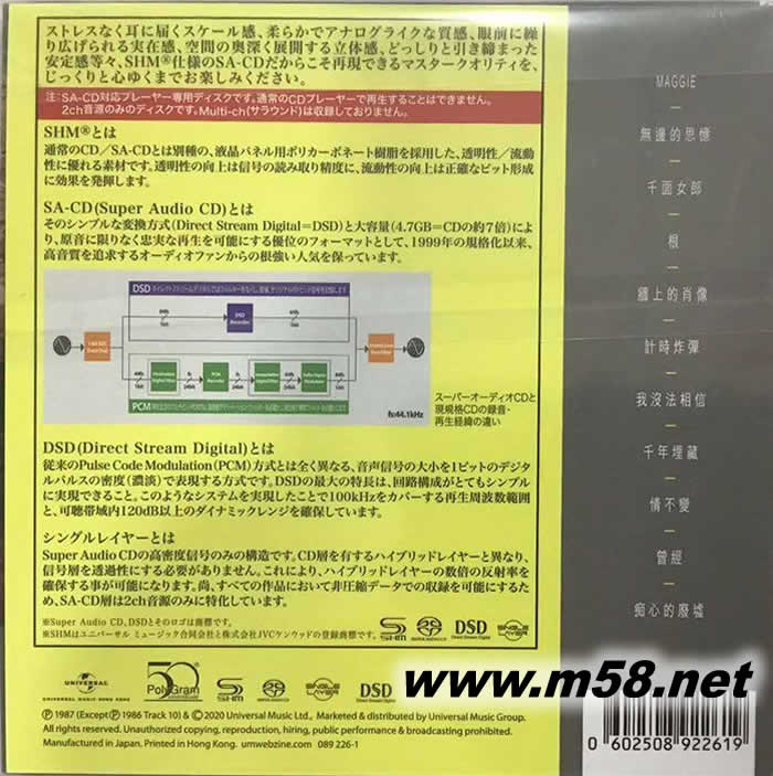 墻上的肖像 SHMSACD(SHMSACD僅限SACD機播放)限量版專輯背面圖片