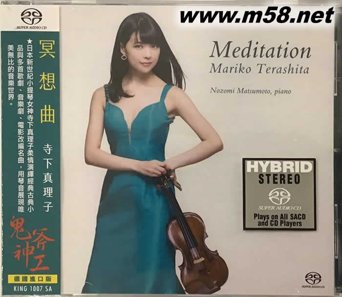 冥想曲 Mariko Terashita: Meditation(鬼斧神SACD)專輯正面圖片