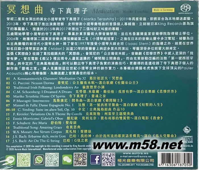 冥想曲 Mariko Terashita: Meditation(鬼斧神SACD)專輯背面圖片