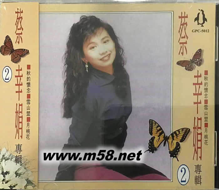 蔡幸娟專輯2專輯正面圖片