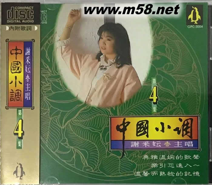 中國小調 第四集專輯正面圖片
