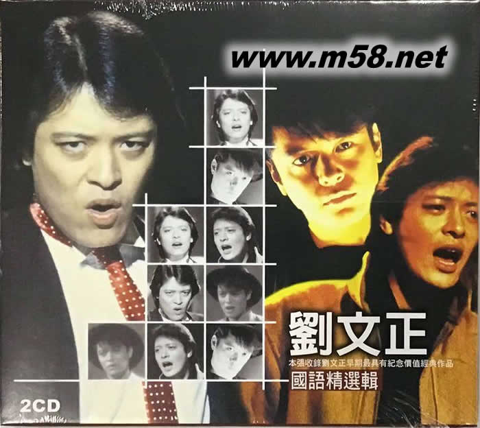 劉文正 國(guó)語(yǔ)精選輯專(zhuān)輯正面圖片