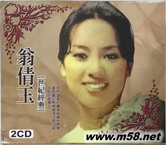 翁倩玉 世紀經典專輯正面圖片