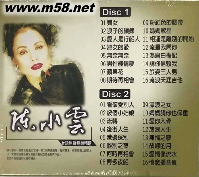 陳小云 臺(tái)語(yǔ)原聲暢銷精選專輯背面圖片