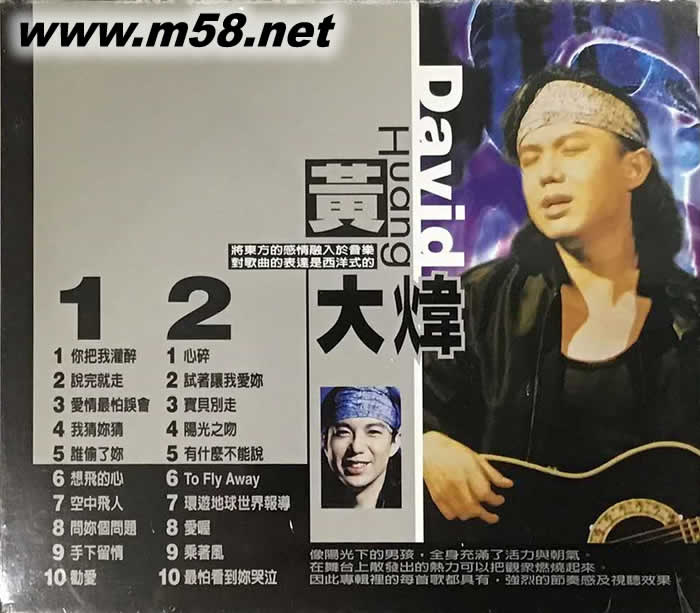 黃大煒國(guó)語(yǔ)原聲大碟 2CD專(zhuān)輯背面圖片