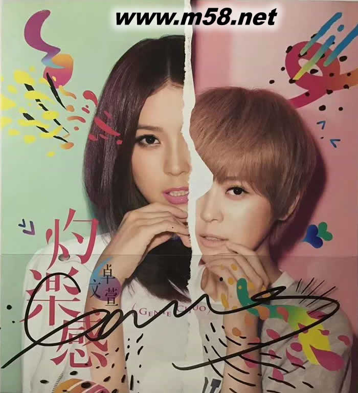 灼樂感 (卓樂啾咪版)專輯正面圖片