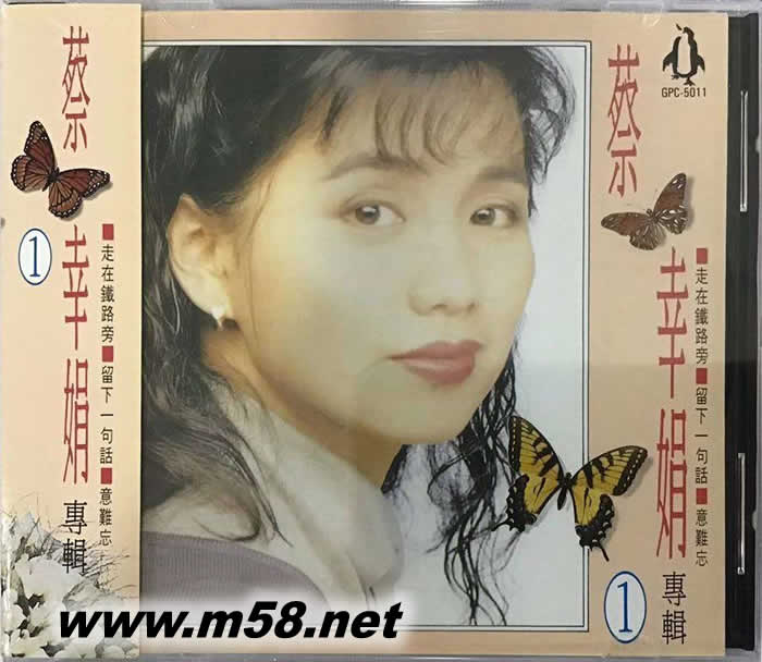 蔡幸娟專輯1專輯正面圖片