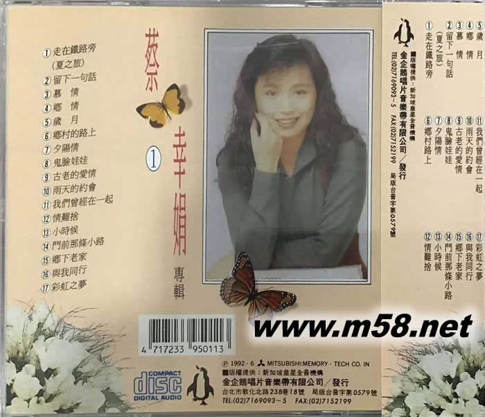蔡幸娟專輯1專輯背面圖片