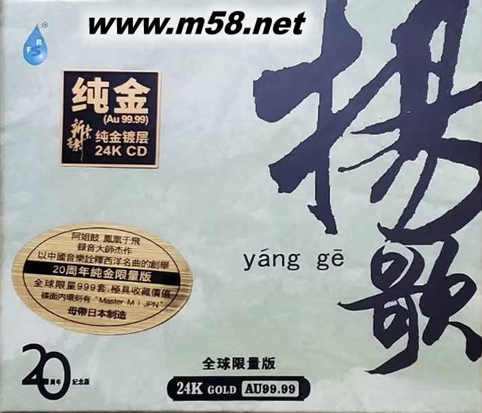 揚歌 純金 純24K金碟CD 全球限量版專輯正面圖片