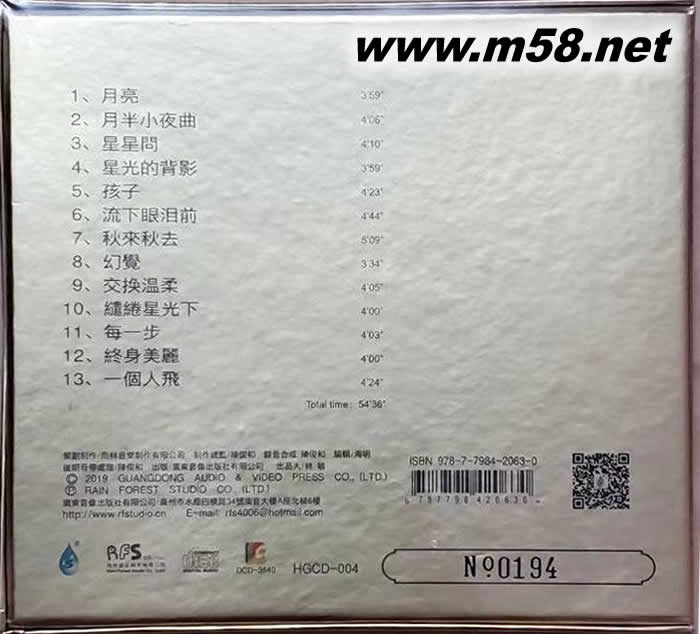 經典粵語專輯 繾綣星光下 純24K金碟CD 全球限量版專輯背面圖片