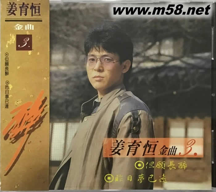 金曲 3專輯正面圖片