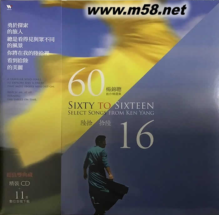 陸拾 拾陸(新世紀純音樂)專輯正面圖片