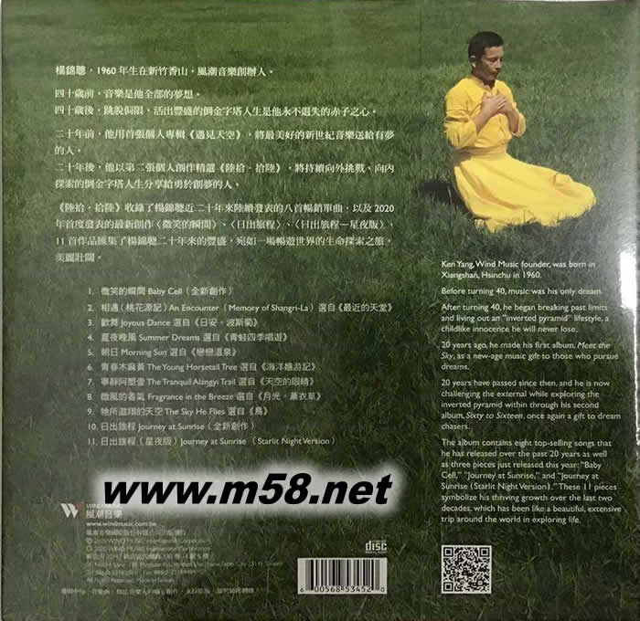 陸拾 拾陸(新世紀純音樂)專輯背面圖片