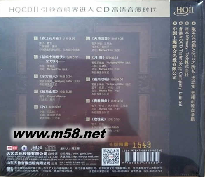 聆聽中國15周年 HQII 中國版專輯背面圖片