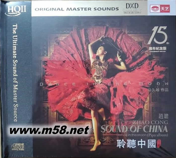 聆聽中國15周年 HQII 中國版專輯正面圖片