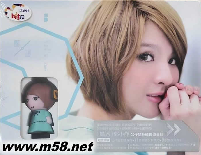 艷遇郭小靜 公仔隨身碟數位專輯 (慶功豪華改版)專輯正面圖片