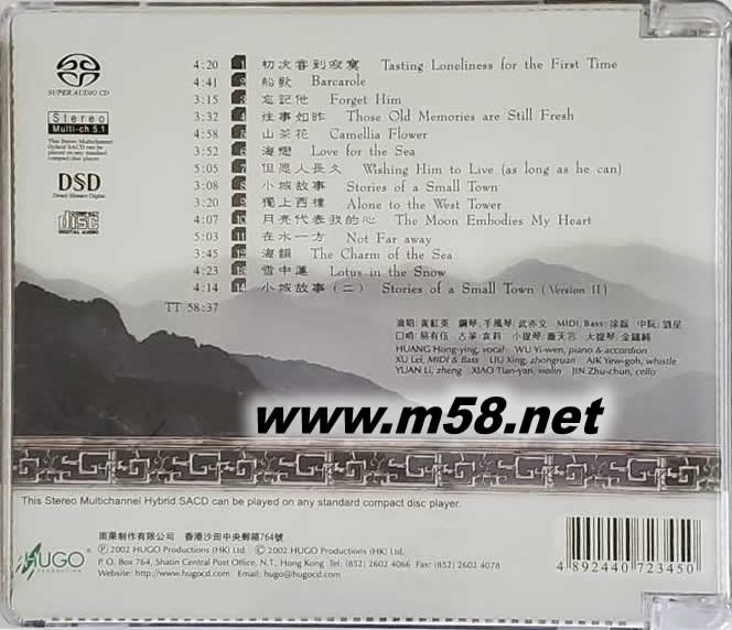 初次嘗到寂寞 SACD專輯背面圖片