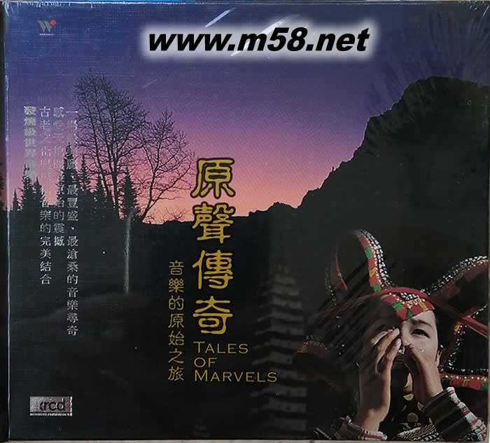 原聲傳奇 音樂的原始之旅 XRCD專輯正面圖片