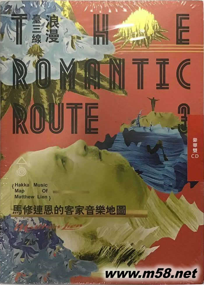 浪漫臺(tái)三線-馬修連恩的客家音樂(lè)地圖專輯正面圖片