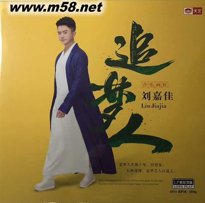 追夢人 音樂畫匠 HQLP 黑膠 限量版專輯正面圖片