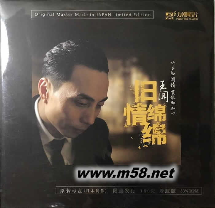 舊情綿綿 黑膠專輯正面圖片