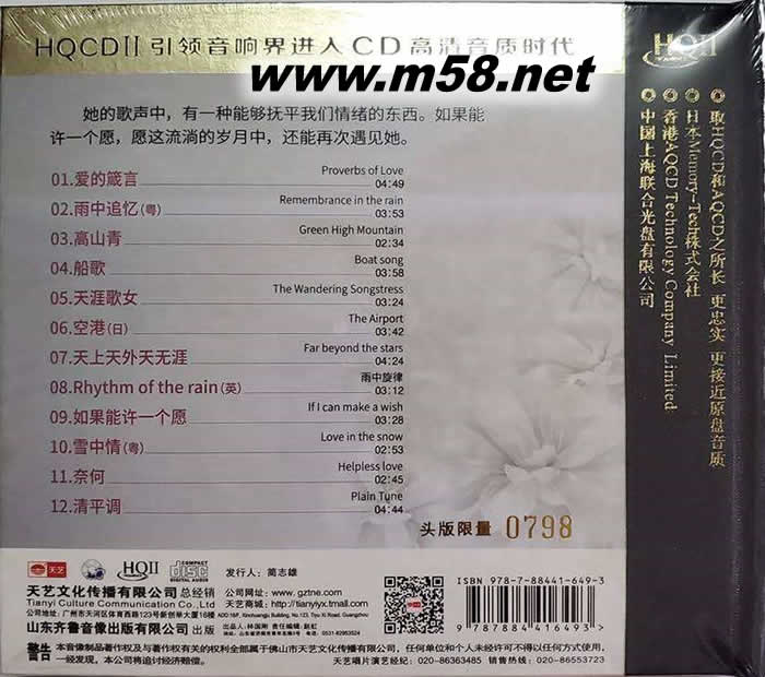 又見鄧麗君 第三集 限量簽名版 HQII HQCD專輯背面圖片