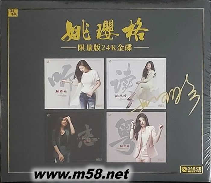 姚瓔格 聽 讀 戀 粵 限量 24K金碟 4CD套裝專輯正面圖片