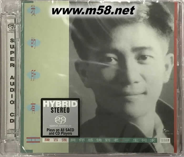 我的所有II SACD 限量版專輯正面圖片