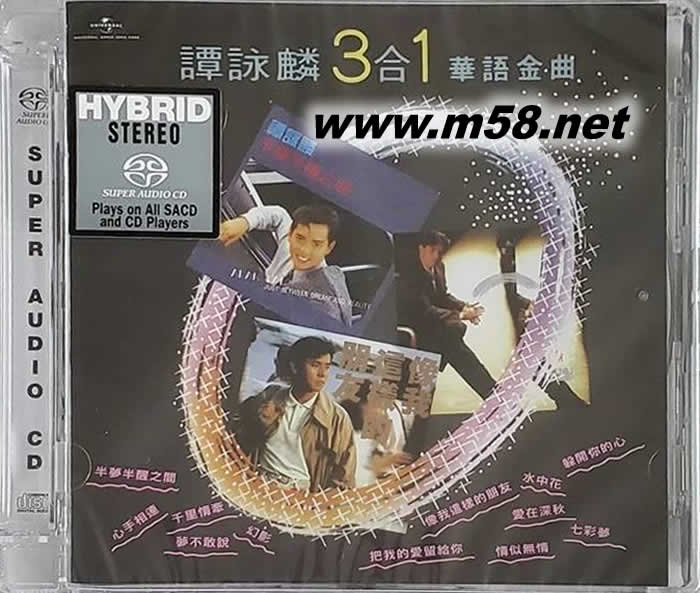 譚詠麟 3合1華語金曲 SACD專輯正面圖片