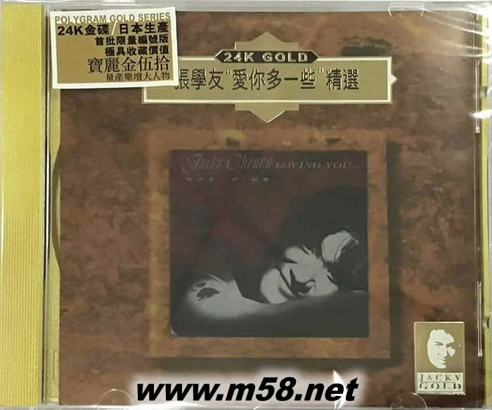 愛(ài)你多一些精選 24K金碟CD 限量版專輯正面圖片