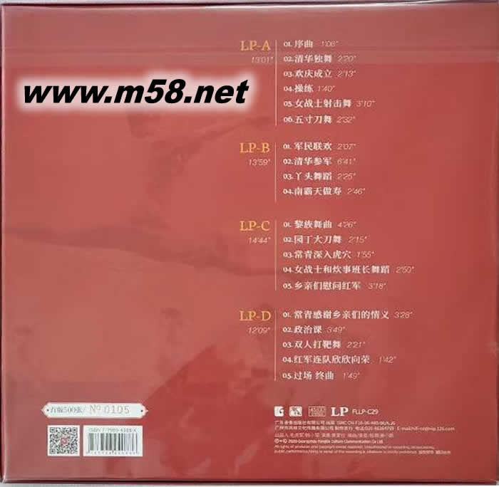 紅色娘子軍 180g 45RPM LP 黑膠 (第49屆帕格尼尼國際小提琴大賽金獎)專輯背面圖片