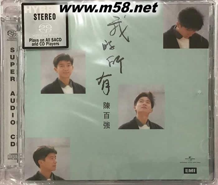 我的所有 SACD 限量版專輯正面圖片