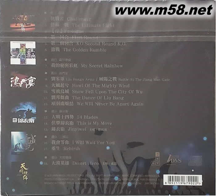 黎允文電影原聲音樂非常發燒精選 ADMS專輯背面圖片