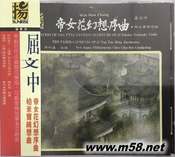 屈文中 - 帝花女的幻想曲專輯正面圖片