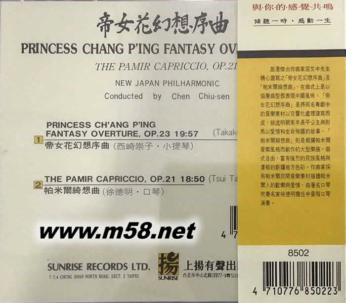 屈文中 - 帝花女的幻想曲專輯背面圖片